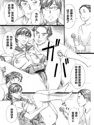 [M (天野雨乃)] 巨乳女上司催眠肉人形1-3+催眠新婚性活 [中国翻訳]_84