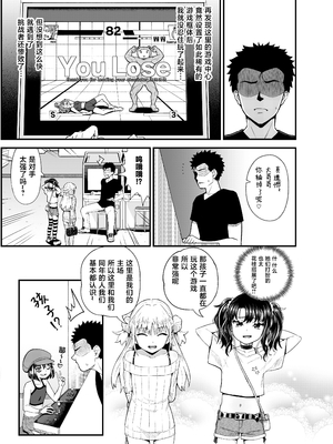 [とんこつふうみ (ぽんこっちゃん)] うわ、メスガキつよい! [不咕鸟汉化组][lawelss个人重嵌][無修正]_005