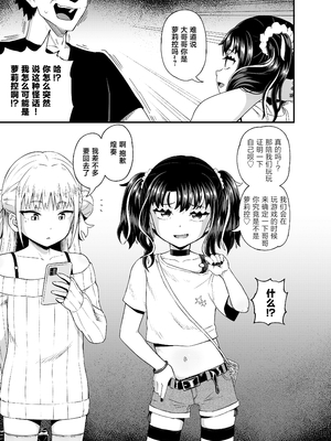 [とんこつふうみ (ぽんこっちゃん)] うわ、メスガキつよい! [不咕鸟汉化组][lawelss个人重嵌][無修正]_007