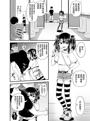 [とんこつふうみ (ぽんこっちゃん)] うわ、メスガキつよい! [不咕鸟汉化组][lawelss个人重嵌][無修正]_010