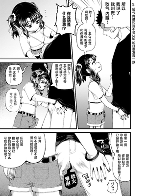 [とんこつふうみ (ぽんこっちゃん)] うわ、メスガキつよい! [不咕鸟汉化组][lawelss个人重嵌][無修正]_011