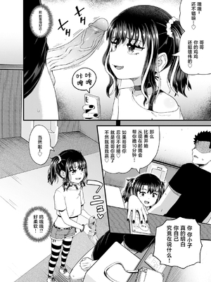 [とんこつふうみ (ぽんこっちゃん)] うわ、メスガキつよい! [不咕鸟汉化组][lawelss个人重嵌][無修正]_014