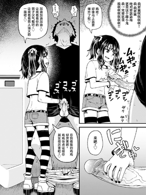 [とんこつふうみ (ぽんこっちゃん)] うわ、メスガキつよい! [不咕鸟汉化组][lawelss个人重嵌][無修正]_020