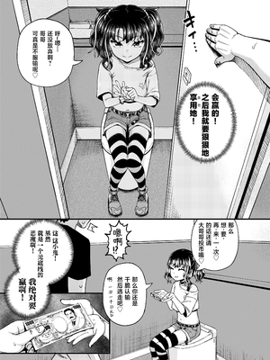 [とんこつふうみ (ぽんこっちゃん)] うわ、メスガキつよい! [不咕鸟汉化组][lawelss个人重嵌][無修正]_025