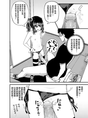 [とんこつふうみ (ぽんこっちゃん)] うわ、メスガキつよい! [不咕鸟汉化组][lawelss个人重嵌][無修正]_046