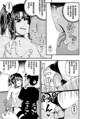 [とんこつふうみ (ぽんこっちゃん)] うわ、メスガキつよい! [不咕鸟汉化组][lawelss个人重嵌][無修正]_051