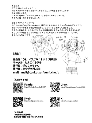 [とんこつふうみ (ぽんこっちゃん)] うわ、メスガキつよい! [不咕鸟汉化组][lawelss个人重嵌][無修正]_066