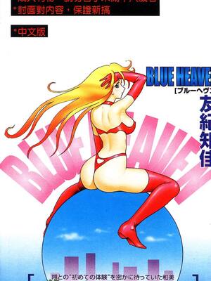 [友紀知佳] ブルーヘヴン_end