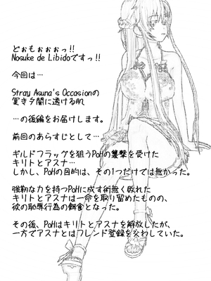 [NosukeDeLibido] Stray Asuna's Occasion 02 - 冥き夕闇に透ける肌【後編】 (ソードアート・オンライン)_05_4