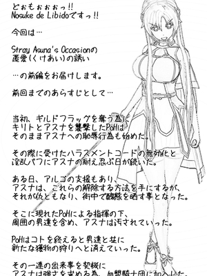[NosukeDeLibido] Stray Asuna's Occasion 03 - 匿愛(くけあい)の誘い【前編】 (ソードアート・オンライン)_05_4