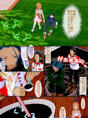 [NosukeDeLibido] Stray Asuna's Occasion 03 - 匿愛(くけあい)の誘い【前編】 (ソードアート・オンライン)_07_6