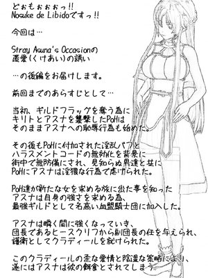 [NosukeDeLibido] Stray Asuna's Occasion 04 - 匿愛(くけあい)の誘い【後編】 (ソードアート・オンライン)_05_4