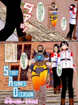 [NosukeDeLibido] Stray Asuna's Occasion 04 - 匿愛(くけあい)の誘い【後編】 (ソードアート・オンライン)_09_8