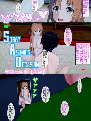 [NosukeDeLibido] Stray Asuna's Occasion 05 - 堕落の怖畏【前編】 (ソードアート・オンライン)_09_8