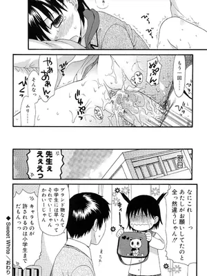[関谷あさみ] おとなになるまえに_0109