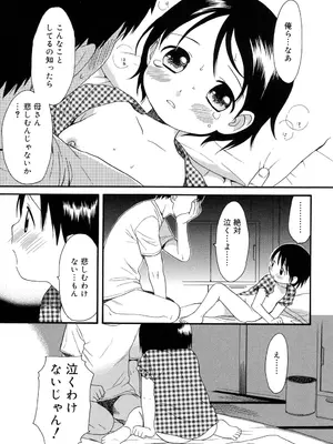 [関谷あさみ] おとなになるまえに_0134