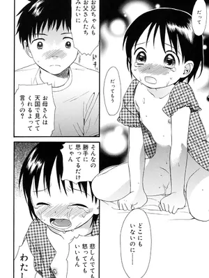 [関谷あさみ] おとなになるまえに_0135