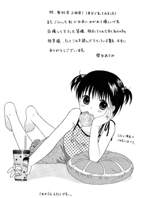 [関谷あさみ] おとなになるまえに_0182