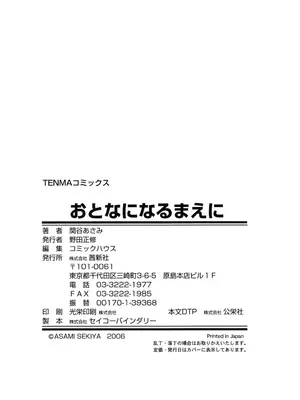 [関谷あさみ] おとなになるまえに_0185