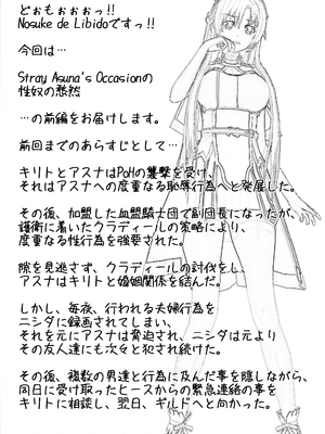 [NosukeDeLibido] Stray Asuna's Occasion 07 - 性奴の愁然【前編】 (ソードアート・オンライン)_05_4