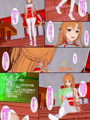[NosukeDeLibido] Stray Asuna's Occasion 07 - 性奴の愁然【前編】 (ソードアート・オンライン)_07_6