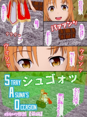 [NosukeDeLibido] Stray Asuna's Occasion 07 - 性奴の愁然【前編】 (ソードアート・オンライン)_09_8