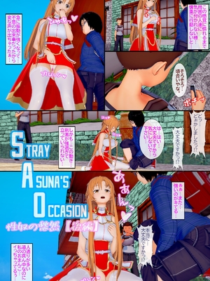 [NosukeDeLibido] Stray Asuna's Occasion 08 - 性奴の愁然【後編】 (ソードアート・オンライン)_09_8