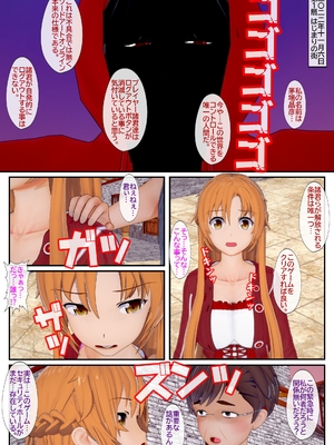 [NosukeDeLibido] Stray Asuna's Occasion 09 - 羽衣なき夜のアスナ【おまけ本】 (ソードアート・オンライン)_05_4