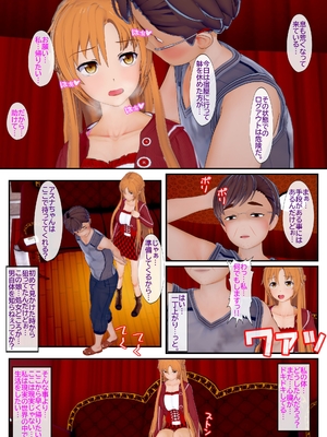 [NosukeDeLibido] Stray Asuna's Occasion 09 - 羽衣なき夜のアスナ【おまけ本】 (ソードアート・オンライン)_08_7