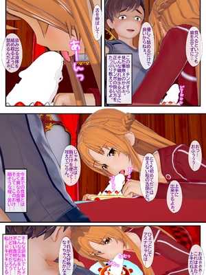 [NosukeDeLibido] Stray Asuna's Occasion 09 - 羽衣なき夜のアスナ【おまけ本】 (ソードアート・オンライン)_10_9