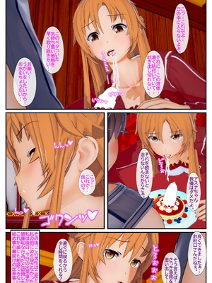 [NosukeDeLibido] Stray Asuna's Occasion 09 - 羽衣なき夜のアスナ【おまけ本】 (ソードアート・オンライン)_12_11