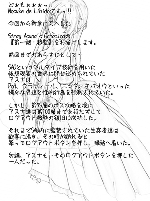 [NosukeDeLibido] Stray Asuna's Occasion 10 - 移監 (ソードアート・オンライン)_05_4