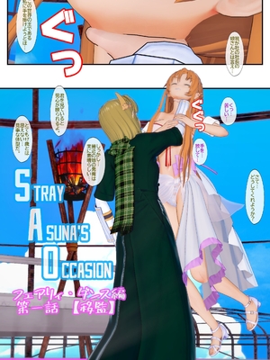 [NosukeDeLibido] Stray Asuna's Occasion 10 - 移監 (ソードアート・オンライン)_09_8