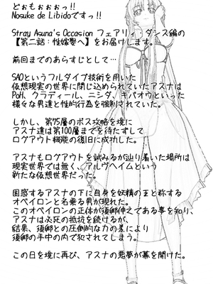[NosukeDeLibido] Stray Asuna's Occasion 11 - 性嫁娶へ (ソードアート・オンライン)_05_4