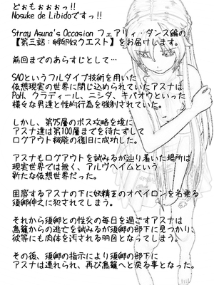 [NosukeDeLibido] Stray Asuna's Occasion 12 - 孵卵奴クエスト (ソードアート・オンライン)_05_4