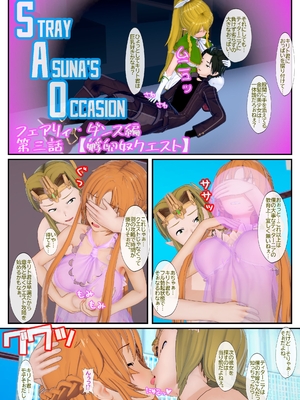 [NosukeDeLibido] Stray Asuna's Occasion 12 - 孵卵奴クエスト (ソードアート・オンライン)_09_8