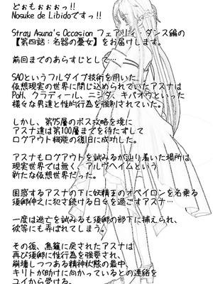 [NosukeDeLibido] Stray Asuna's Occasion 13 - 名器の憂女 (ソードアート・オンライン)_05_4