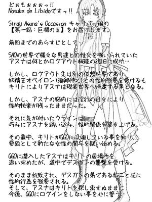 [NosukeDeLibido] Stray Asuna's Occasion 16 - 巨根の王 (ソードアート・オンライン)_05_4