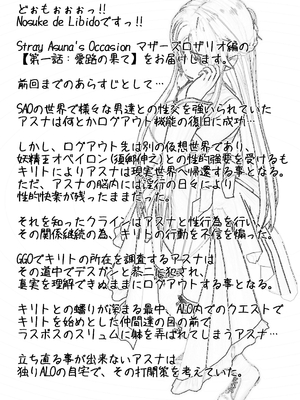 [NosukeDeLibido] Stray Asuna's Occasion 17 - 愛路の果て (ソードアート・オンライン)_05_4