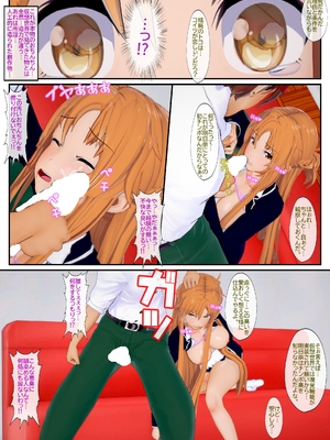 [NosukeDeLibido] Stray Asuna's Occasion 18 - OSの魅力 (ソードアート・オンライン)_14_13