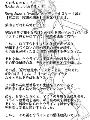 [NosukeDeLibido] Stray Asuna's Occasion 19 - 陰謀の開幕 (ソードアート・オンライン)_05_4