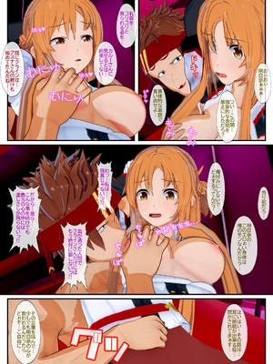 [NosukeDeLibido] Stray Asuna's Occasion 19 - 陰謀の開幕 (ソードアート・オンライン)_12_11