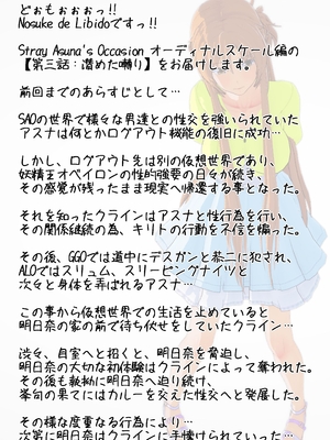 [NosukeDeLibido] Stray Asuna's Occasion 20 - 潜めた囀り (ソードアート・オンライン)_05_4