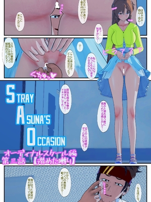 [NosukeDeLibido] Stray Asuna's Occasion 20 - 潜めた囀り (ソードアート・オンライン)_09_8