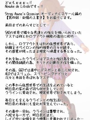 [NosukeDeLibido] Stray Asuna's Occasion 21 - 記憶の上書き (ソードアート・オンライン)_05_4