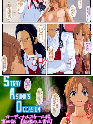 [NosukeDeLibido] Stray Asuna's Occasion 21 - 記憶の上書き (ソードアート・オンライン)_09_8