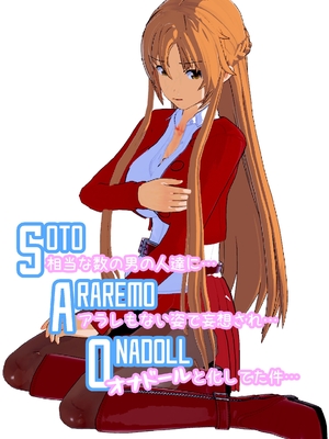 [NosukeDeLibido] SOTO ARAREMO ONADOLL - 第02話 艶の世界(後編) (ソードアート・オンライン)_02_1