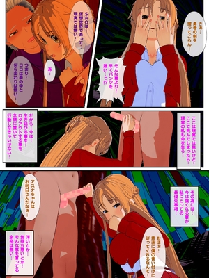 [NosukeDeLibido] SOTO ARAREMO ONADOLL - 第02話 艶の世界(後編) (ソードアート・オンライン)_13_12