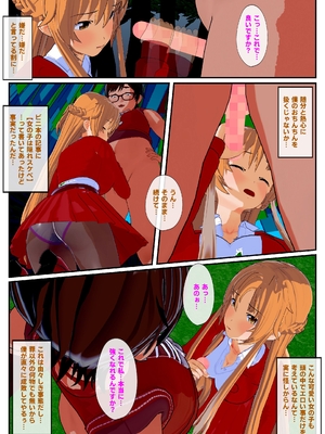 [NosukeDeLibido] SOTO ARAREMO ONADOLL - 第02話 艶の世界(後編) (ソードアート・オンライン)_15_14