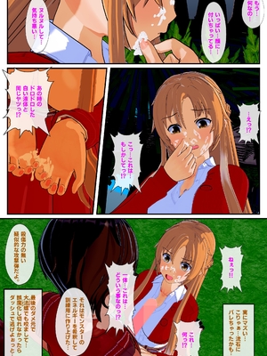 [NosukeDeLibido] SOTO ARAREMO ONADOLL - 第02話 艶の世界(後編) (ソードアート・オンライン)_18_17